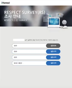 설문참여