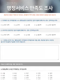 온라인 설문지