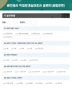 온라인 설문지